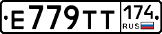 Е779ТТ174 - 