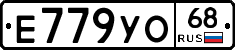 Е779УО68 - 