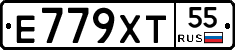 Е779ХТ55 - 