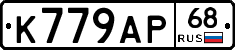 К779АР68 - 
