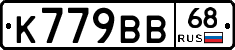К779ВВ68 - 