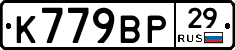 К779ВР29 - 