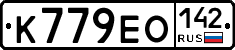 К779ЕО142 - 