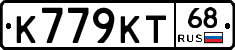К779КТ68 - 