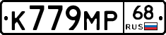 К779МР68 - 