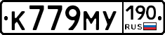 К779МУ190 - 