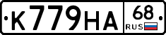 К779НА68 - 