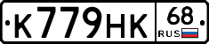 К779НК68 - 