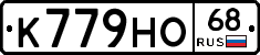 К779НО68 - 