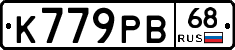 К779РВ68 - 