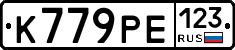 К779РЕ123 - 
