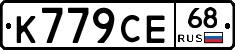 К779СЕ68 - 