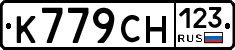 К779СН123 - 