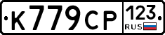К779СР123 - 