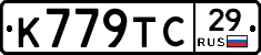 К779ТС29 - 