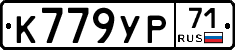 К779УР71 - 