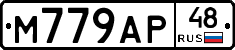 М779АР48 - 