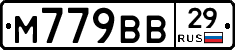 М779ВВ29 - 