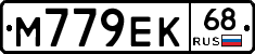 М779ЕК68 - 