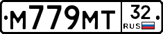 М779МТ32 - 