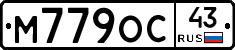 М779ОС43 - 