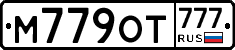 М779ОТ777 - 