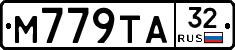 М779ТА32 - 