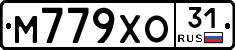 М779ХО31 - 
