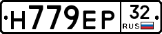 Н779ЕР32 - 