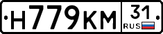 Н779КМ31 - 
