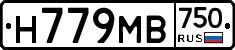 Н779МВ750 - 