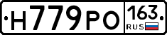 Н779РО163 - 