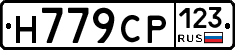Н779СР123 - 