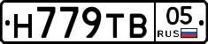 Н779ТВ05 - 