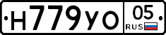 Н779УО05 - 