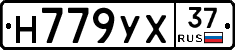 Н779УХ37 - 
