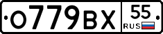 О779ВХ55 - 