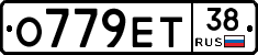 О779ЕТ38 - 