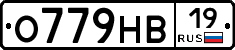 О779НВ19 - 