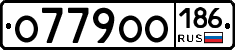 О779ОО186 - 