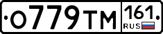 О779ТМ161 - 