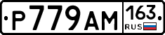 Р779АМ163 - 