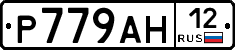 Р779АН12 - 