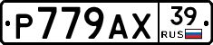 Р779АХ39 - 