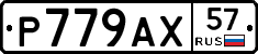 Р779АХ57 - 