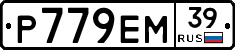 Р779ЕМ39 - 
