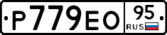 Р779ЕО95 - 