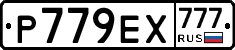 Р779ЕХ777 - 