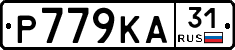Р779КА31 - 