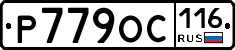 Р779ОС116 - 